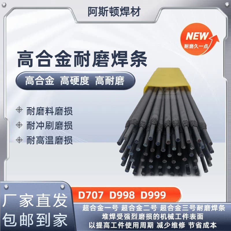 D707, D998, D999 tungsten carbide alloy, super alloy wear-resistant welding rods, hardfacing repair for wear-resistant layers.