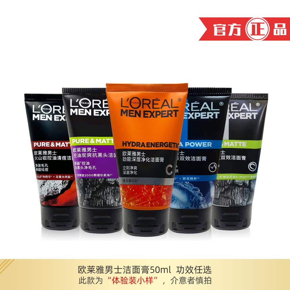 L'Oréal Men's Facial Cleanser 50ml Sample Travel-Size Cleansing, Anti-Blackhead, Oil Control, Facial Cleanser Bulk Purchase