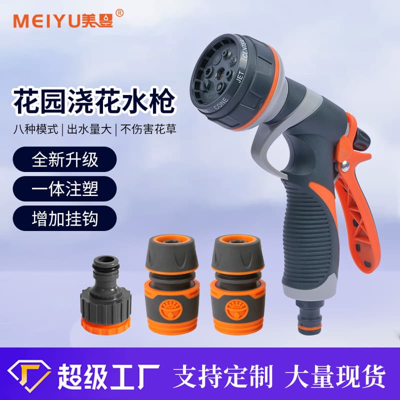 Eight-function water spray gun for home use, perfect for watering plants, gardens, balconies, vegetables, and car washing.