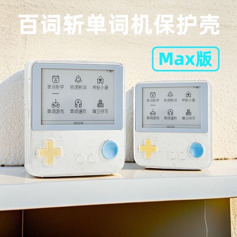 Suitable for Baicizhan word machine Max protective case, soft shell transparent cover model BCZ-Ace-01