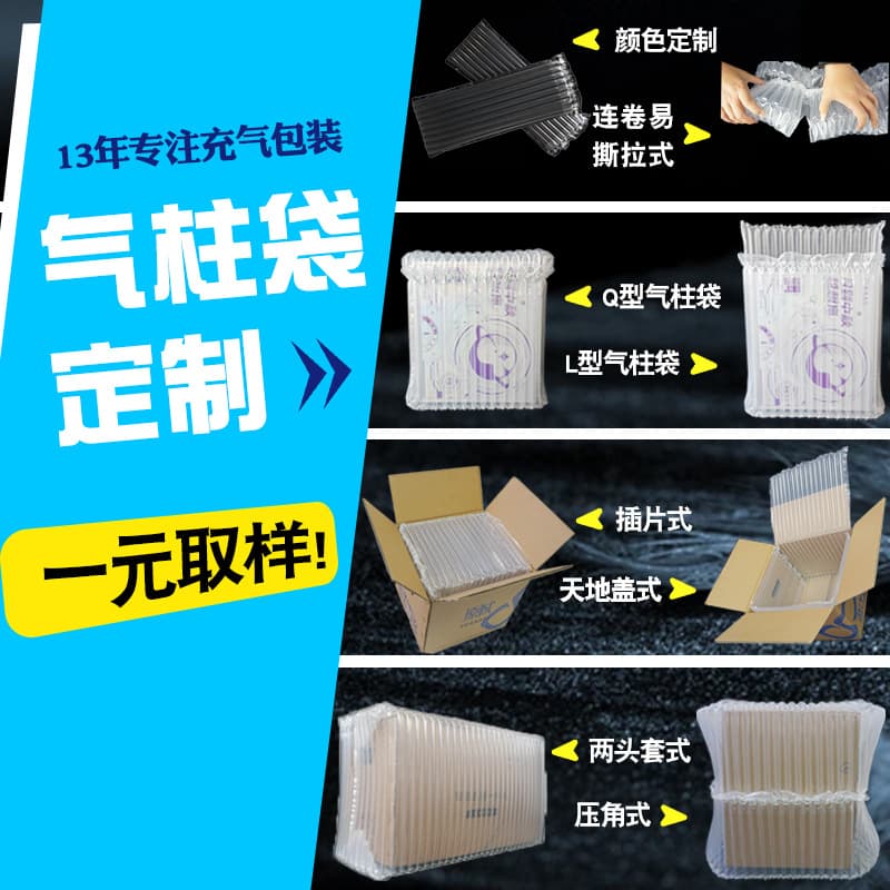 Custom Air Column Bags, Q-Bags, L-Bags, U-Bags, Large Size Customization, Free Samples, Suzhou Kunshan Bubble Column Factory