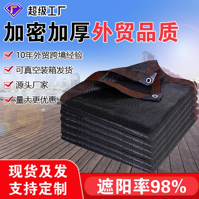 Thickened Black Sun Shade Net Outdoor Heat Insulation Shade Net Vegetable Sunshade Factory Price Square Shape from China