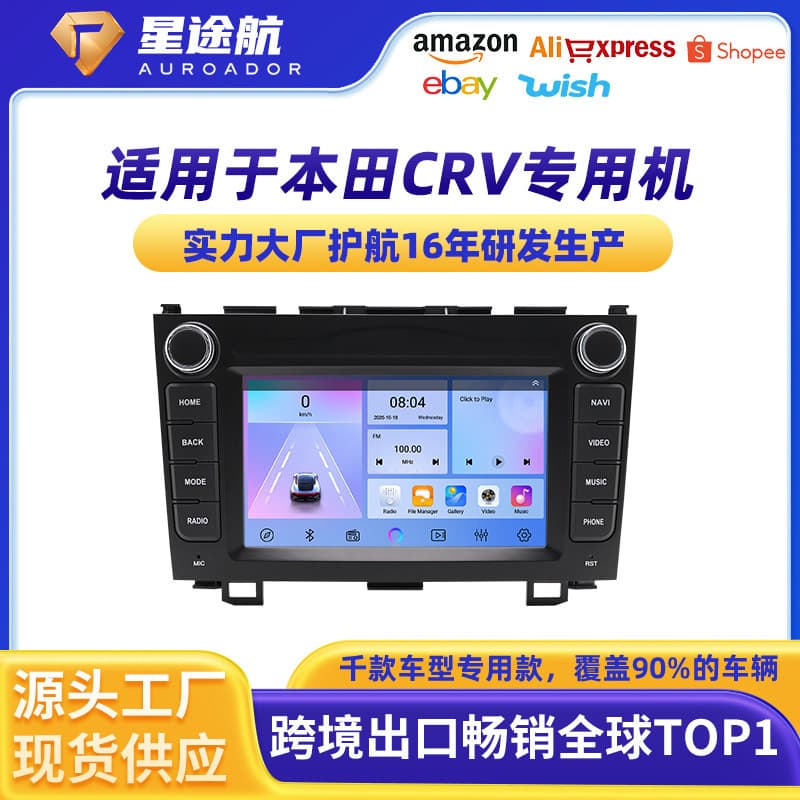 For 7-inch Honda CRV Dual Knob Full Button Android Large Screen DVD Original Car Style Navigation Screen