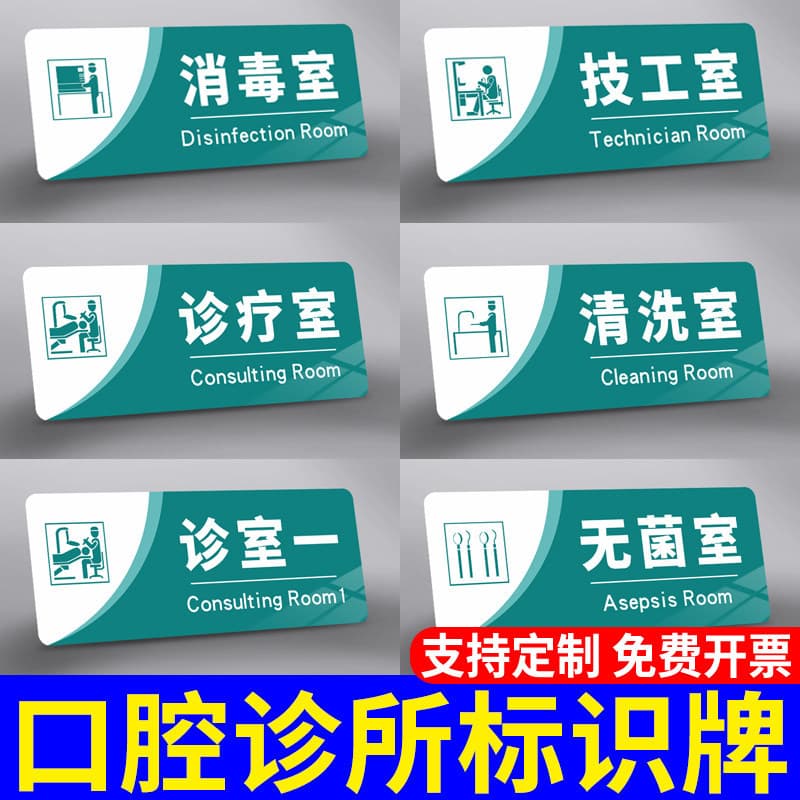 Clinic Signage, Dental Clinic Door Sign, Hospital Department Nameplate, Acrylic Outpatient Sign