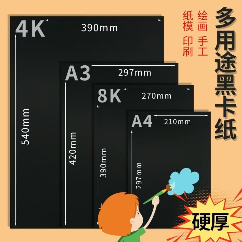 Black Card Stock 4K 8K A3 A4 200g 300g Black Cardboard Painting Art Hard Card Paper for Students and Children's Handmade Paper Envelopes