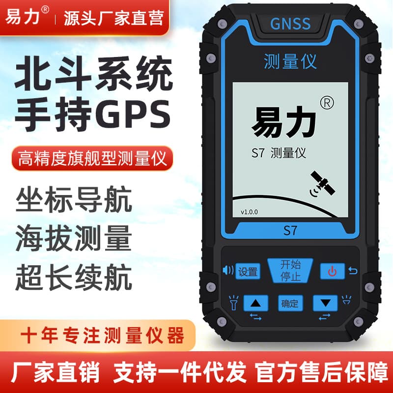 S7 Basic Edition Easy Satellite Navigation Outdoor Handheld GPS Latitude and Longitude Positioning Device Altitude Coordinates Area Distance