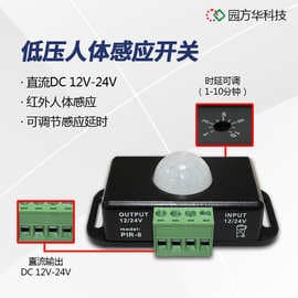 Low Voltage 12-24V CE Certified DC Human Body Sensor Bedside Sensor with Wardrobe (Black and White Version)