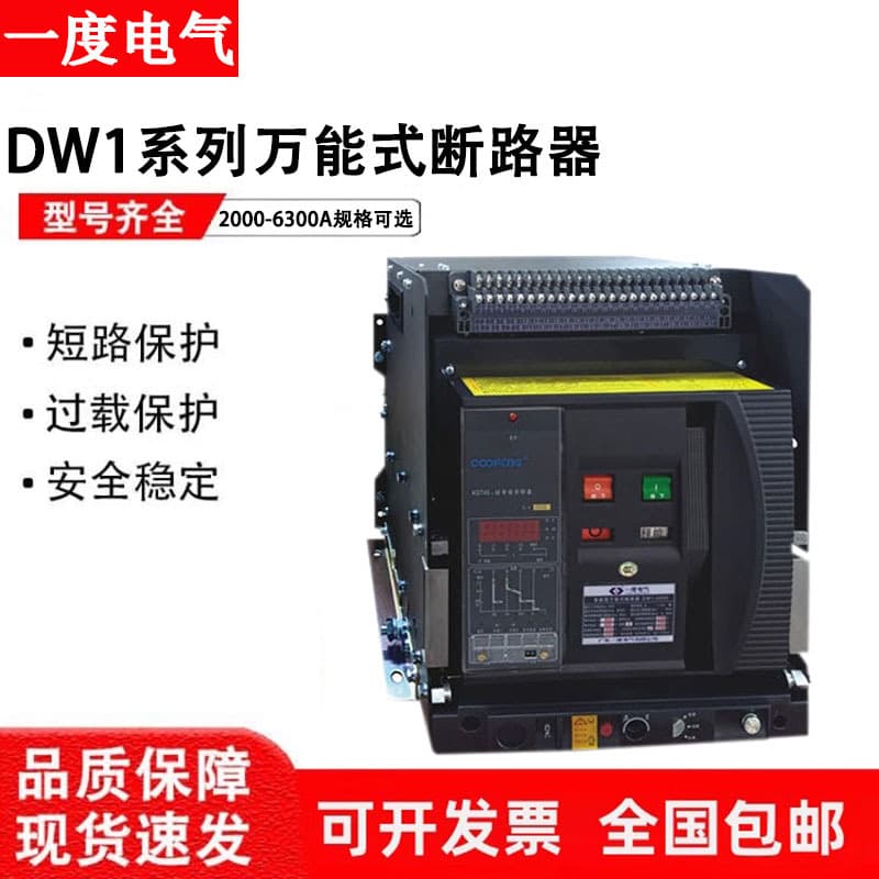 Guangdong Yidu Intelligent Frame Universal Circuit Breaker DW1-2000-3200-4000-5000A Drawout Type