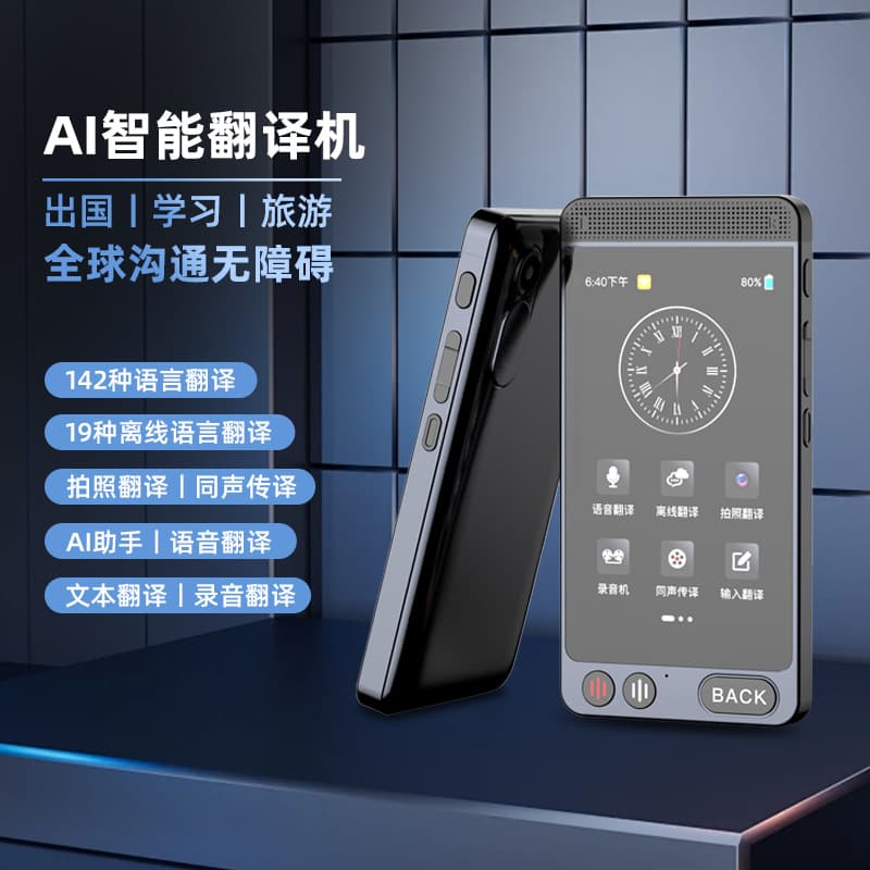 Intelligent AI Translator, Real-time Dialogue Translator, Simultaneous Interpretation, Multilingual Foreign Trade English Instant Translation