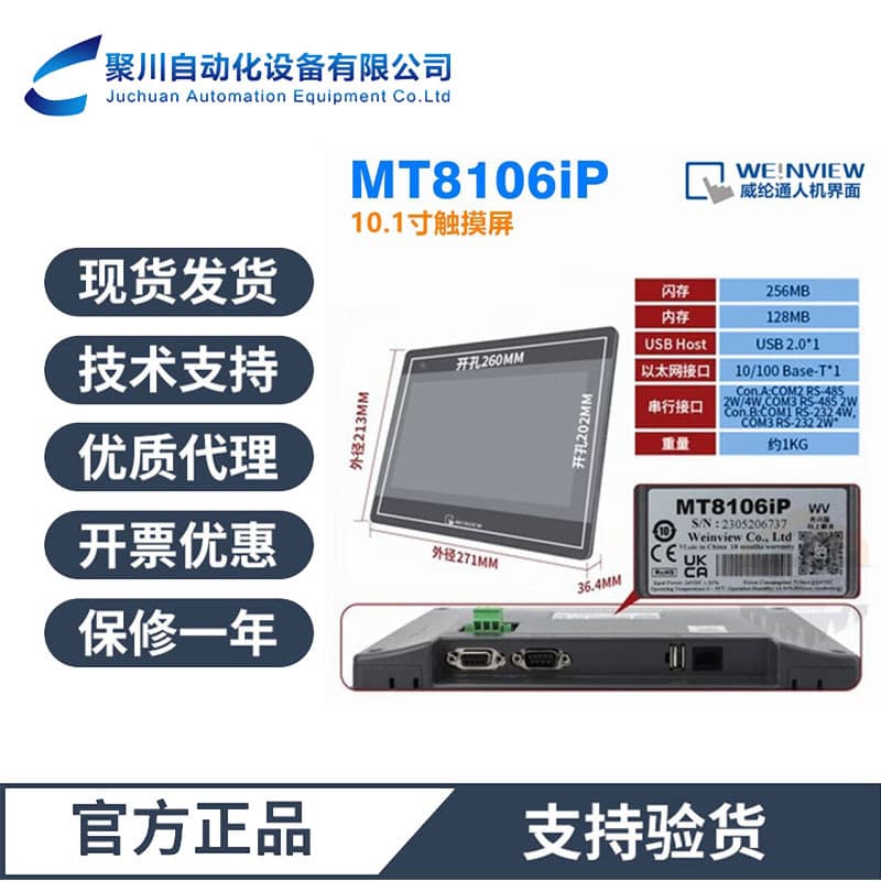Brand New Original Weintek Touch Screen MT8106iP New Model Replaces MT8102IP Genuine In Stock Sale