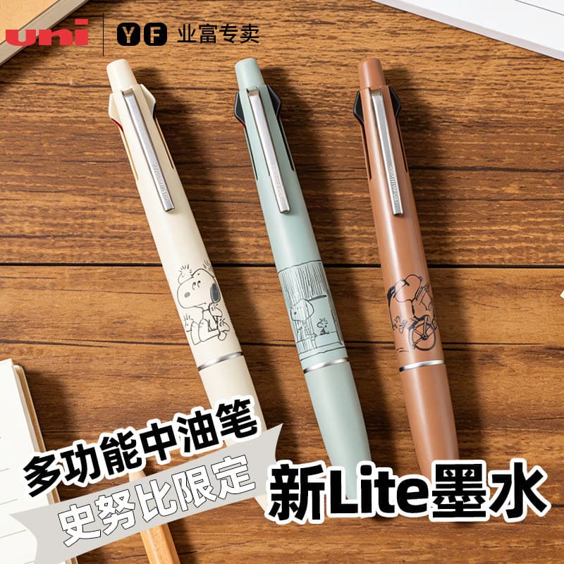 Mitsubishi uni multifunctional pen LITE Snoopy 4&1 black core smooth brush question press pen exam student signature pen