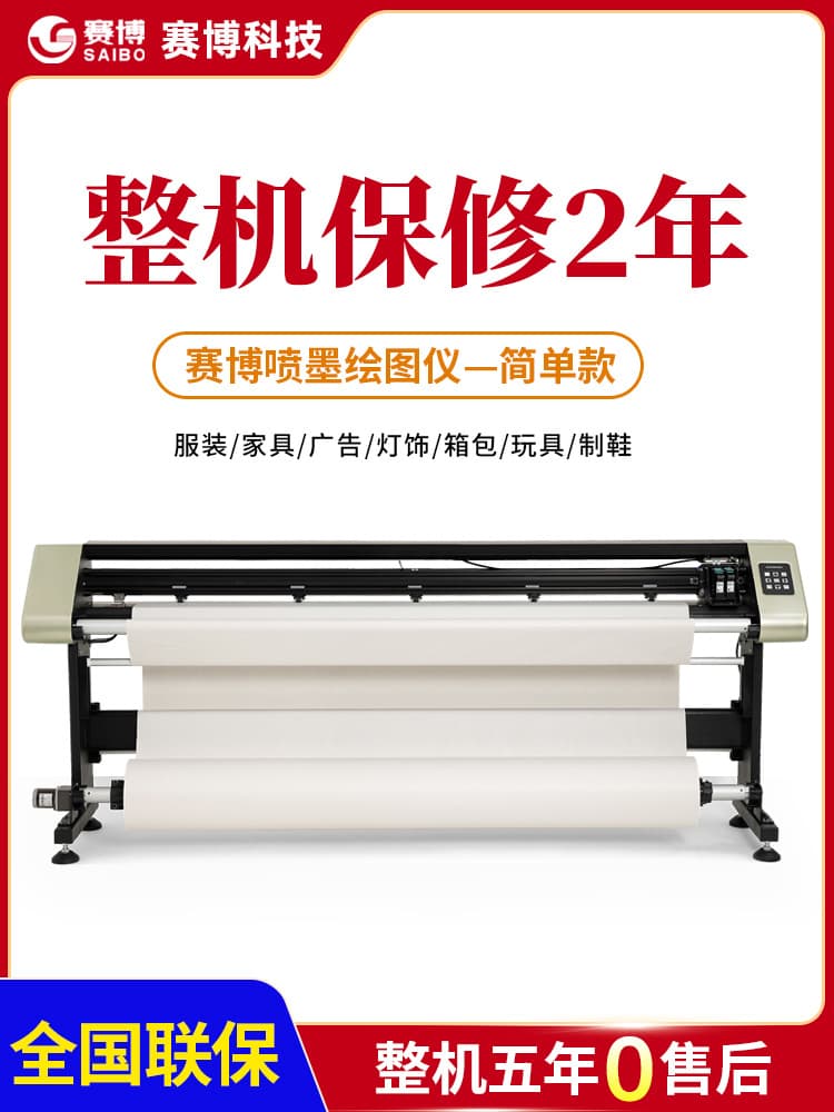 Clothing plotter, inkjet printer, marking machine, leather painting machine, furniture advertising CAD script machine, supports CAD