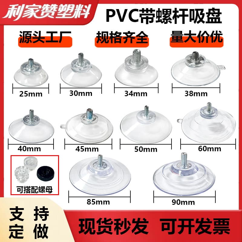 Foshan source factory plastic suction cup screw suction cup m4 m5 m6 m8 threaded rod suction cup hook bathroom cross-border eco-friendly
