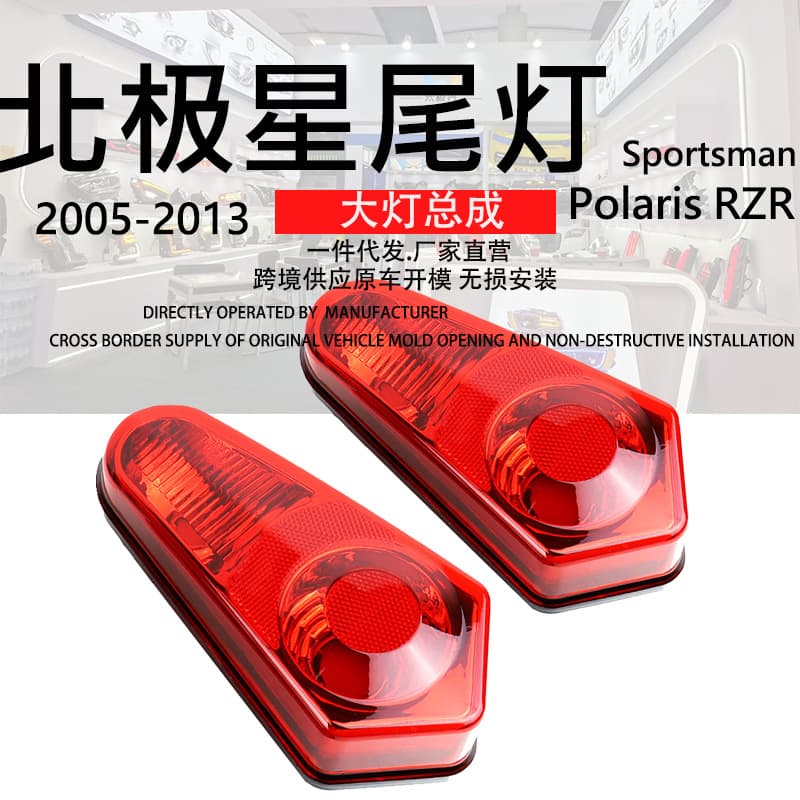 Compatible with Polaris Sportsman 13-Year Super Bright Modified Tail Light for ATV