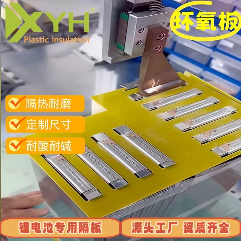 Yellow 3240 epoxy board whole sheet cutting, specialized lithium battery separator, high-temperature resistant flame-retardant thermal insulation panel