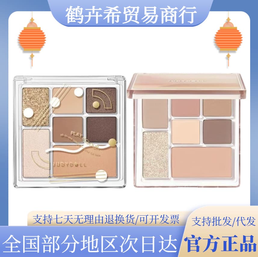 Judydoll Playful Seven-Color Eyeshadow Palette Matte Earth Tone Blush Palette Puzzle Eyeshadow Palette