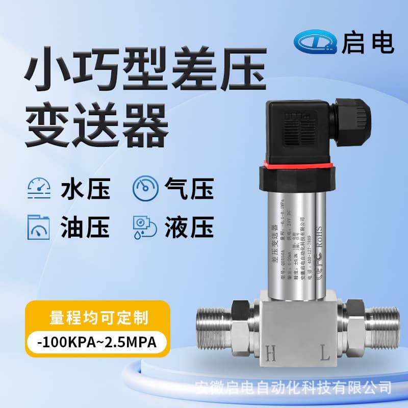 Compact Hirschmann integrated differential pressure transmitter with digital display differential pressure sensor, micro differential pressure sensor, pipeline