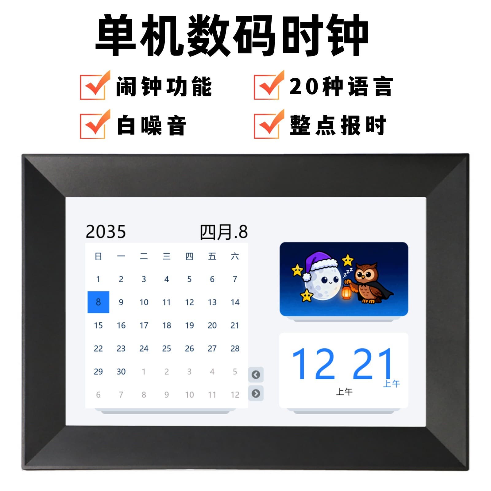 10.1-inch stand-alone digital clock with large font, medicine reminder alarm clock for the elderly, high-definition display digital photo frame