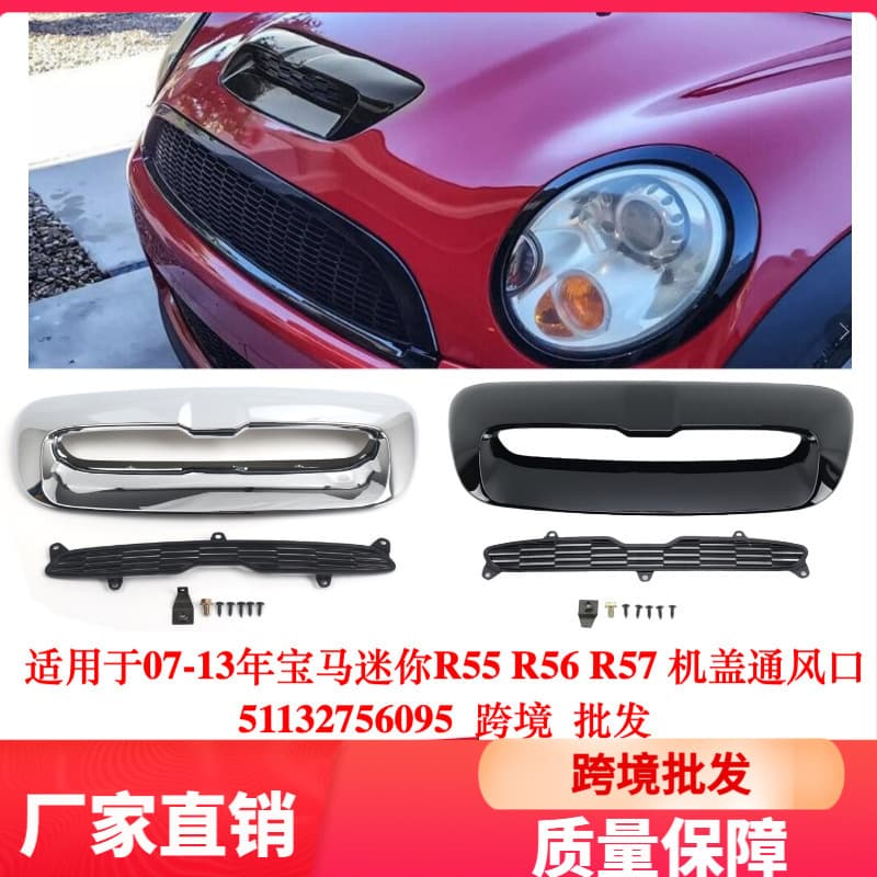 Suitable for 07-13 BMW Mini R55 R56R57 hood vent 51132756095 cross-border wholesale