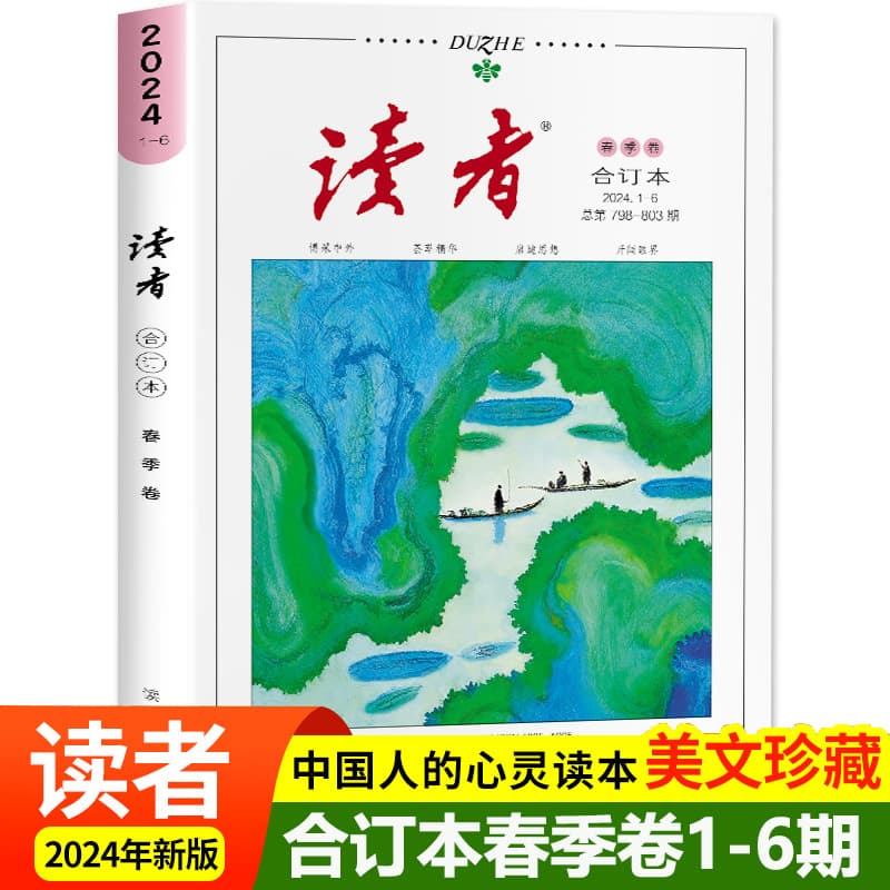 Reader 2024 Bound Volume Spring Edition, Junior High School Edition, Elementary School Edition, Digest Classic Edition Magazine Subscription 35th Anniversary