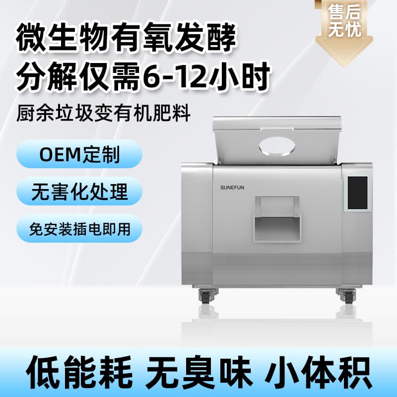 Commercial Canteen Kitchen Waste Disposer, Sanyi Quanfang SUNEFUN Biological Processing Degradation Large Kitchen Waste Machine