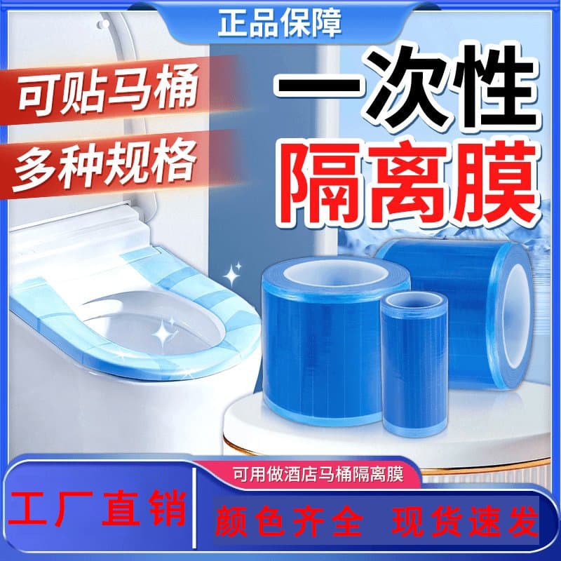 Disposable isolation membrane break-point toilet pad dirty isolation membrane washbasin waterproof dirty isolation switch faucet dustproof sticker