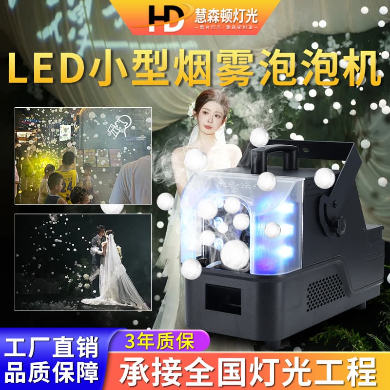 High-Quality LED Full-Color Dye Small Bubble Smoke Machine for Wedding Stage Performance Bar Special Effects Bubble Smoke Machine