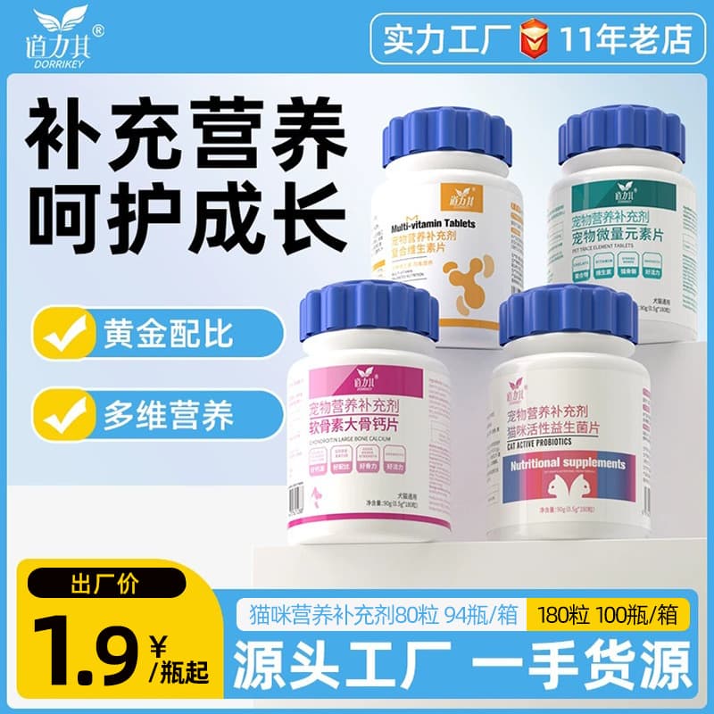 Daoliqi Pet Calcium Tablets 180 tablets/bottle Dog Trace Element Tablets Cat Vitamin Tablets Pet Probiotics