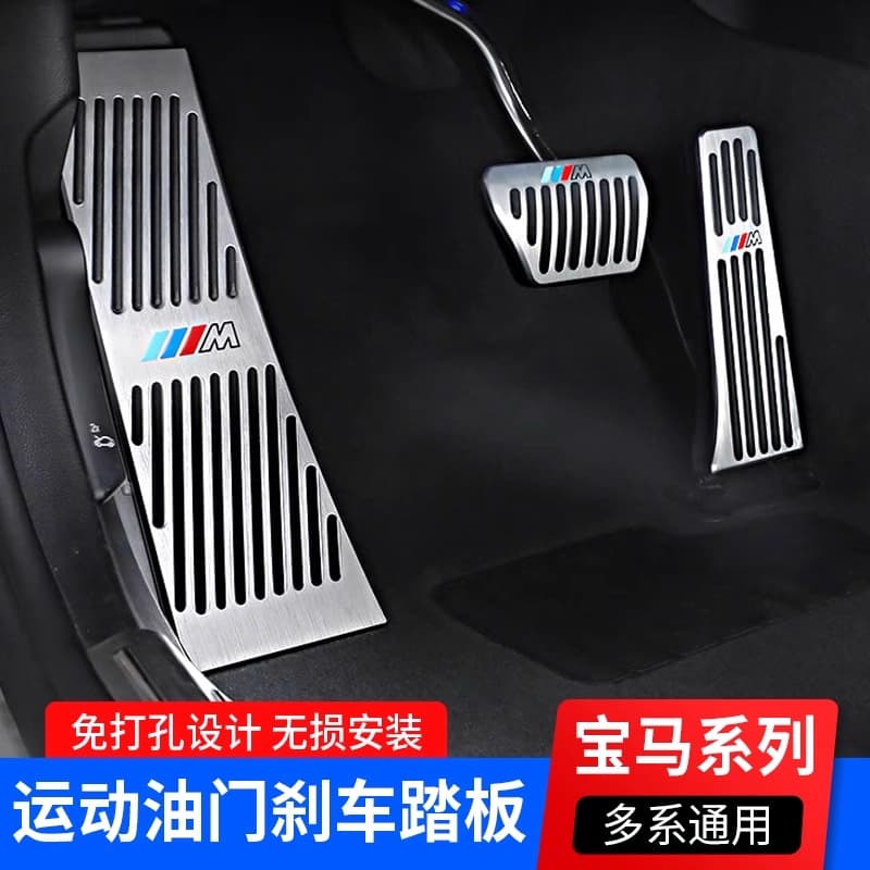 Fit for BMW Gas and Brake Anti-Slip Pedals for New 3 Series 5 Series 7 Series Modification X3 X4 X5 X6 Interior Decoration