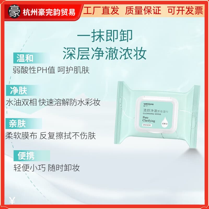 Amino Acid & Hyaluronic Acid Oil-Control Makeup Remover Wipes - Portable, Disposable, Gentle, Clean, No Cross-Border Wholesale