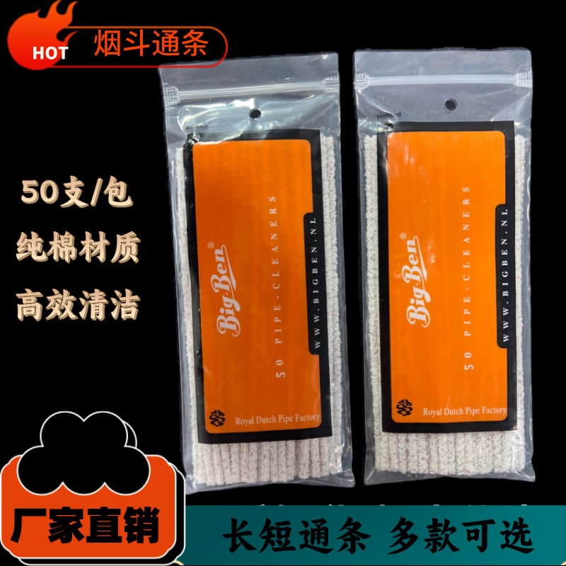 Factory direct sales of BigBen pipe cleaners, pure cotton cleaning accessories for smoking devices.
