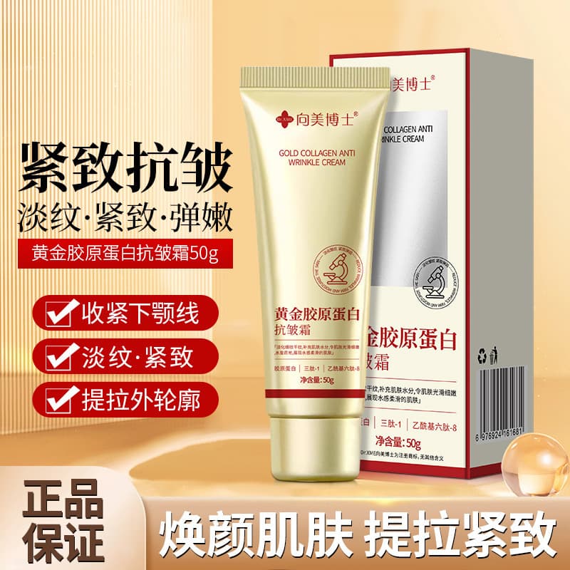 Dr. Xiangmei's gold collagen anti-wrinkle cream applies wrinkles and fine lines, moisturizes and fades the face