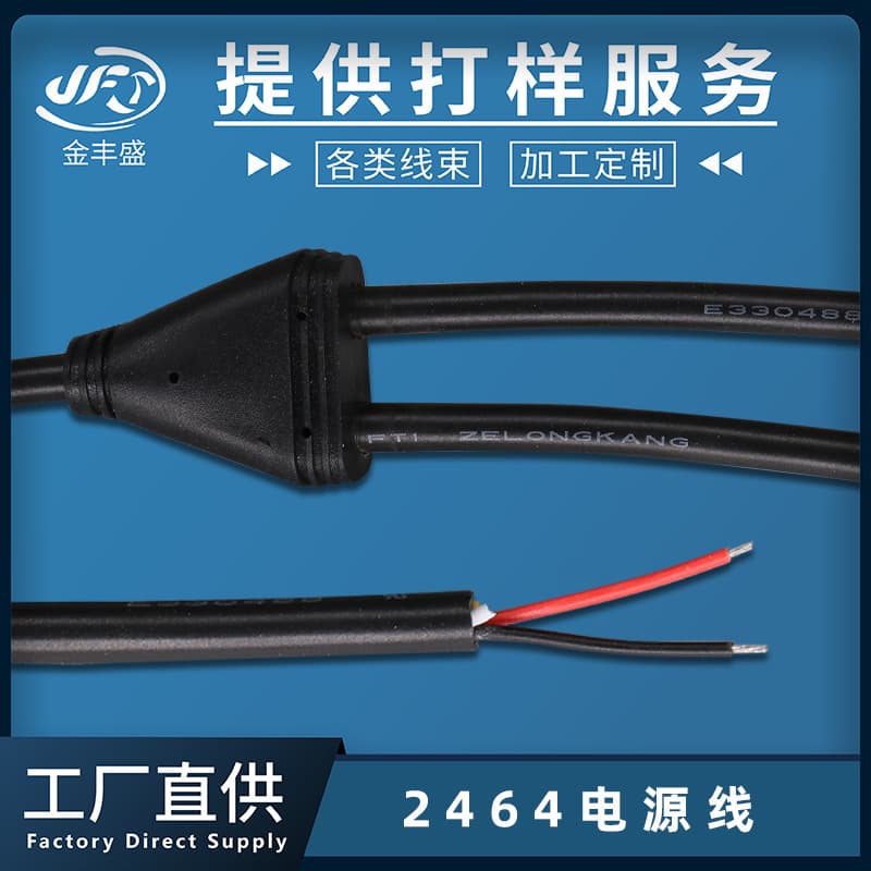 Supply 2464 black sheath power cord two-core one-to-two power extension cord DC one-to-two connection harness