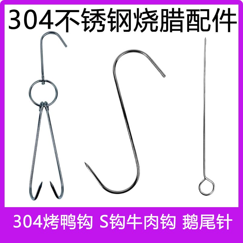 304 food grade stainless steel barbecue special accessories bacon hook hook S hook roast duck hook beef hook goose tail needle