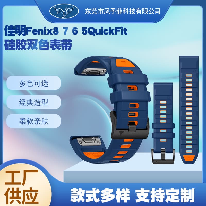 Manufacturer's silicone strap is suitable for Garmin Fenix series 8 7 6 5 silicone two-color strap 22+26mm