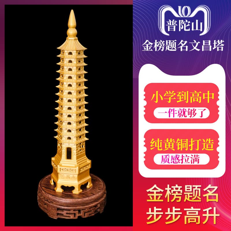 Putuo Mountain Pure Copper Wenchang Pagoda, Nine Layer, Thirteen Layer, Study Desk Ornament, 9 Layer, 13 Layer, Top Scholar Craft Gift