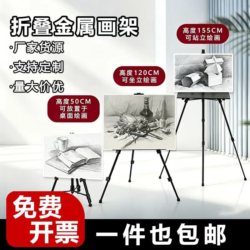 Aluminum alloy metal easel painting board easel set foldable telescopic triangle iron easel portable advertising display stand