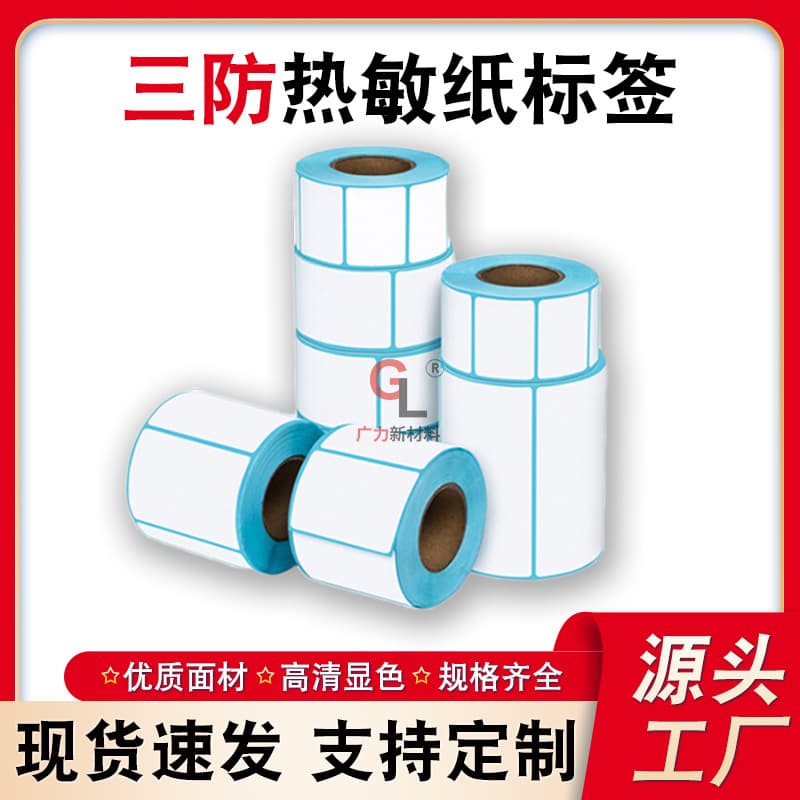 Manufacturer wholesale 70*40/60 three-proof thermal paper adhesive printing paper, cross-border barcode express roll stickers