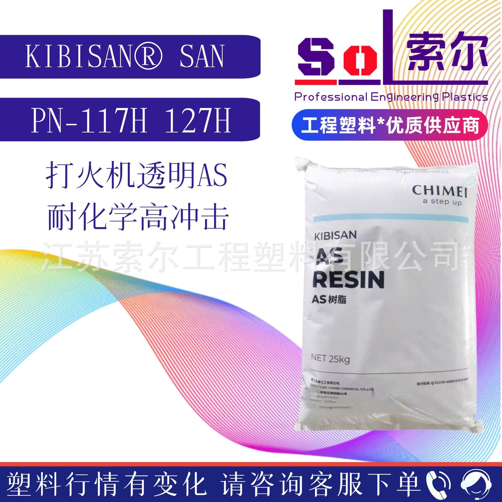 AS Taiwan Chi Mei PN-117H PN-127H High Transparency Heat-Resistant Injection Molding AS Plastic Granules for Lighters