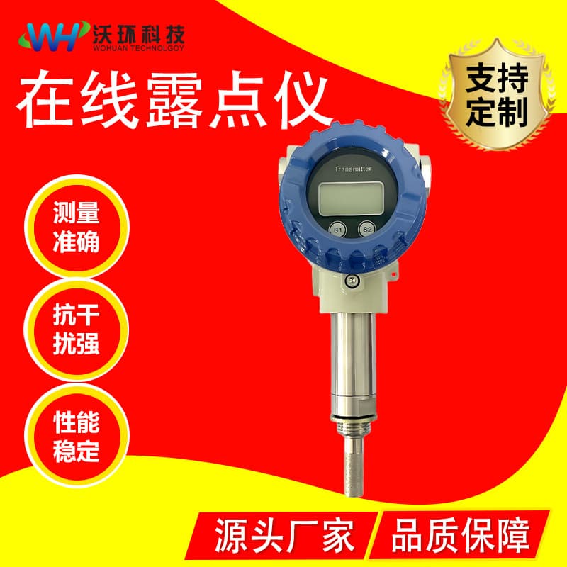 Online dew point transmitter, compressed air dew point meter, multiple ranges available, high-precision, explosion-proof