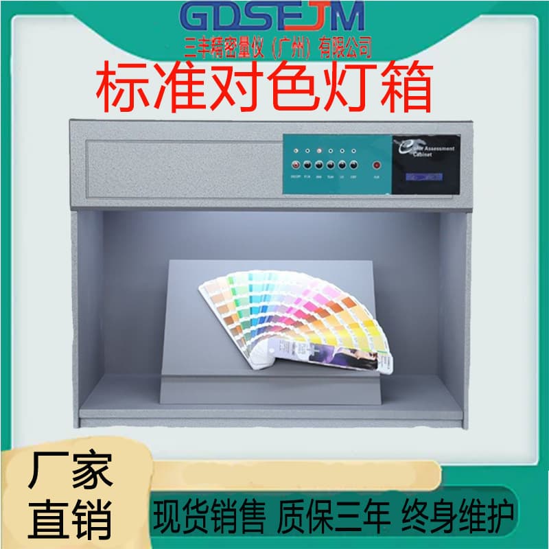 Standard Color Matching Light Box, D65 Four-Five-Six Light Source Box for Fabric Textile, Paint Mixing, Printing, Dyeing, Color Comparison