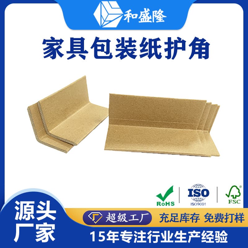 In-Stock L-Shaped Crashproof Three-Sided Paper Corner Guard, Anti-Impact Pallet Packaging Logistics Hard Support Straight Strip for Carton Paper Corner