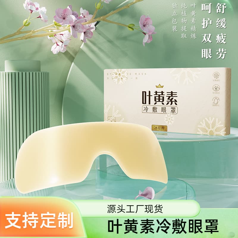 Lutein Hydrogel Cold Compress Eye Mask, Cooling Soothing for Eyes, Breathable Disposable Light-Blocking Refreshing Ice Compress