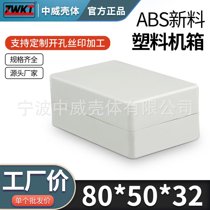 80*50*32 Supply power plastic casing/ Junction box/ Fixture box/ Control box
