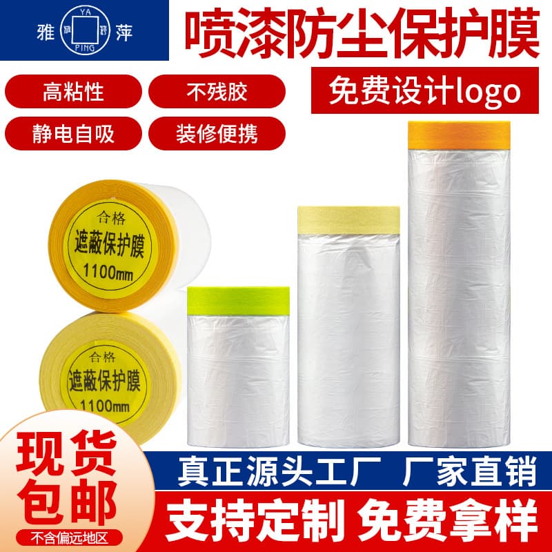 Yaping High-Viscosity Protective Film Decoration Spray Paint Masking Tape and Paper Masking Film PE Dust-Proof Film Wholesale in Stock for Dormitory