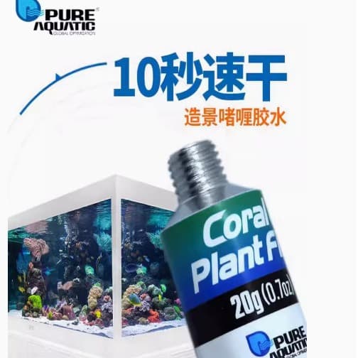 P Brand Seawater Coral Glue - Aquarium Special Quick-Drying Gel Glue for Air Fish Tank Landscape, Safe for Water Grass and Moss