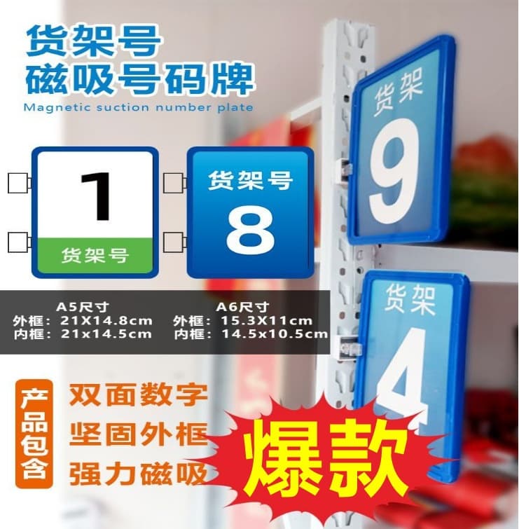 Cainiao Post station shelf labels, directional signs, side plates, warehouse identification, magnetic display signs, double-sided shelf markers