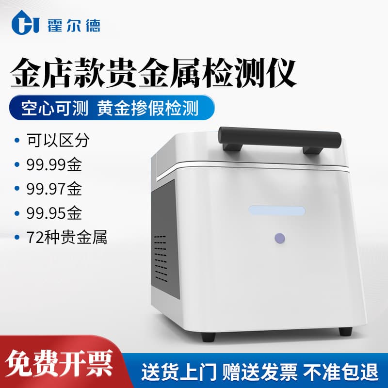 Fluorescence Spectrometer Gold Tester Precious Metal Element Analyzer Gold Purity Density Authenticity Detector