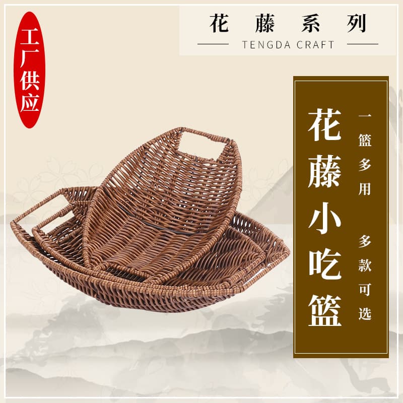 Ready stock of creative imitation rattan woven baskets, fruit baskets, bread baskets, handmade weaving, factory direct sales.