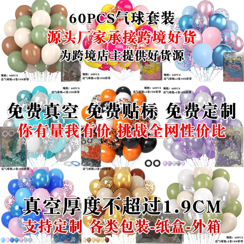 Birthday Party Wedding Decoration Baby Shower Balloon Set Amazon Cross-Border Latex Balloons